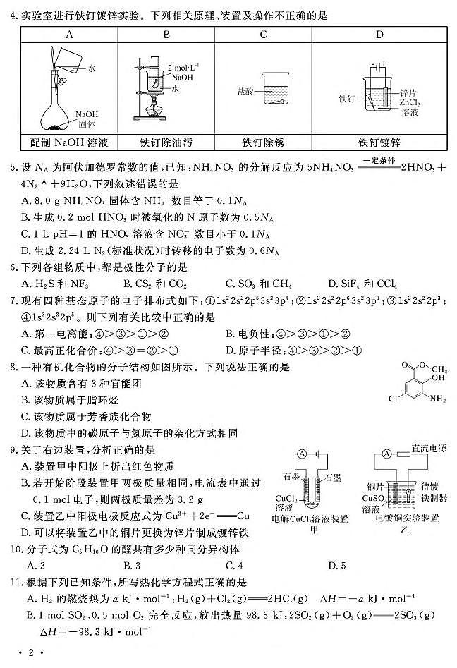 湖南省娄底市部分学校联考2024-2025学年高二下学期4月期中化学试卷（图片版）第2页