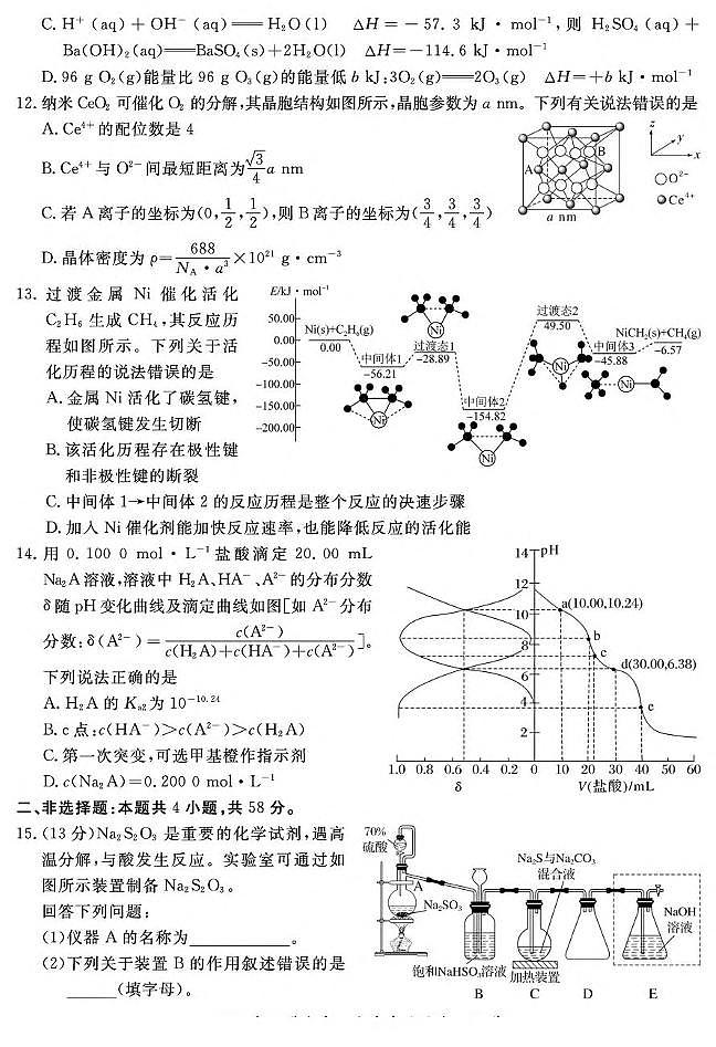 湖南省娄底市部分学校联考2024-2025学年高二下学期4月期中化学试卷（图片版）第3页