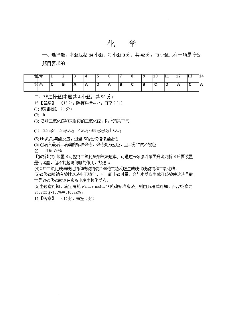 湖南省娄底市部分学校联考2024-2025学年高二下学期4月期中化学答案第1页