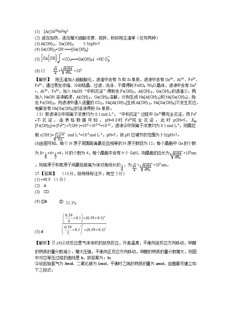 湖南省娄底市部分学校联考2024-2025学年高二下学期4月期中化学答案第2页