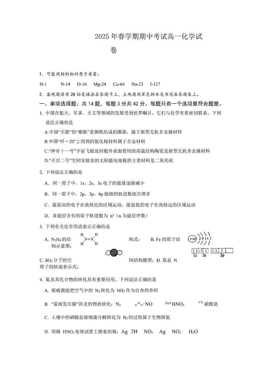 2025高一化学期中试卷第1页