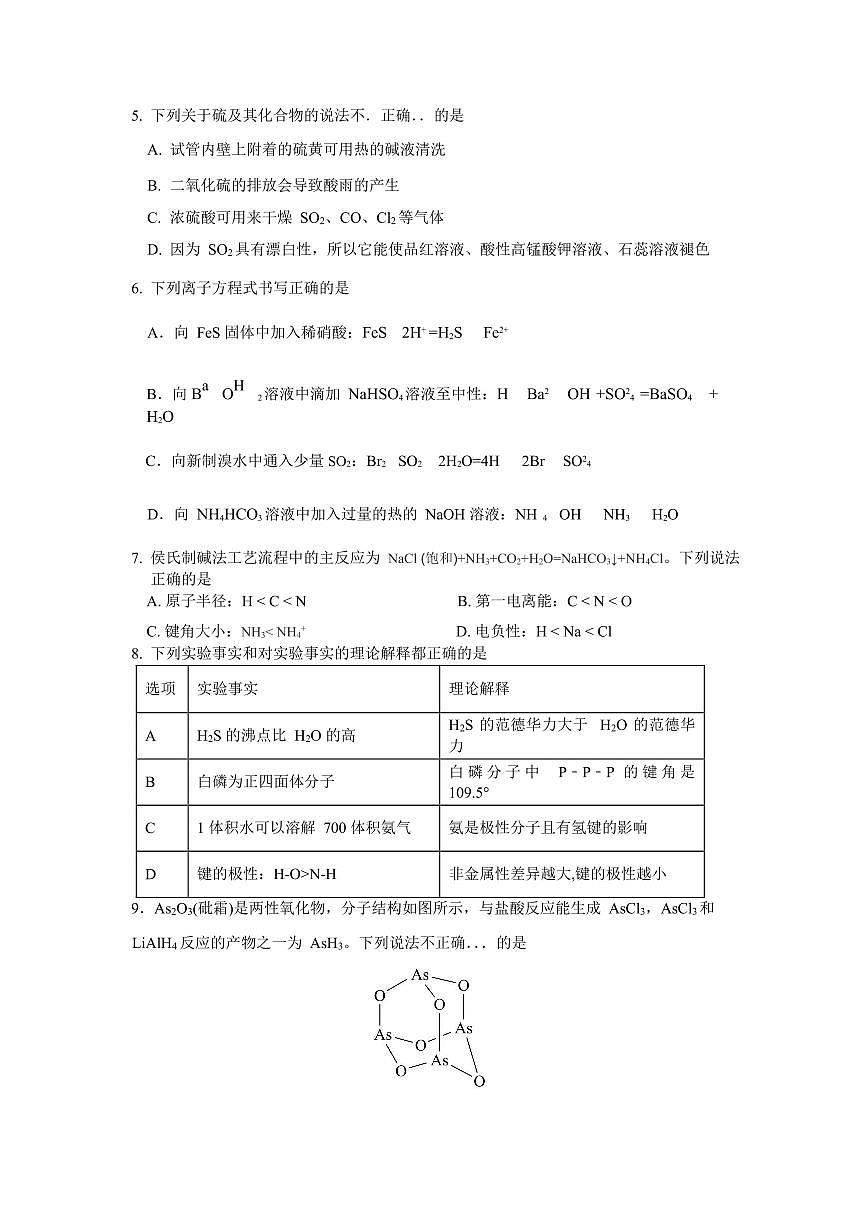 2025高一化学期中试卷第2页
