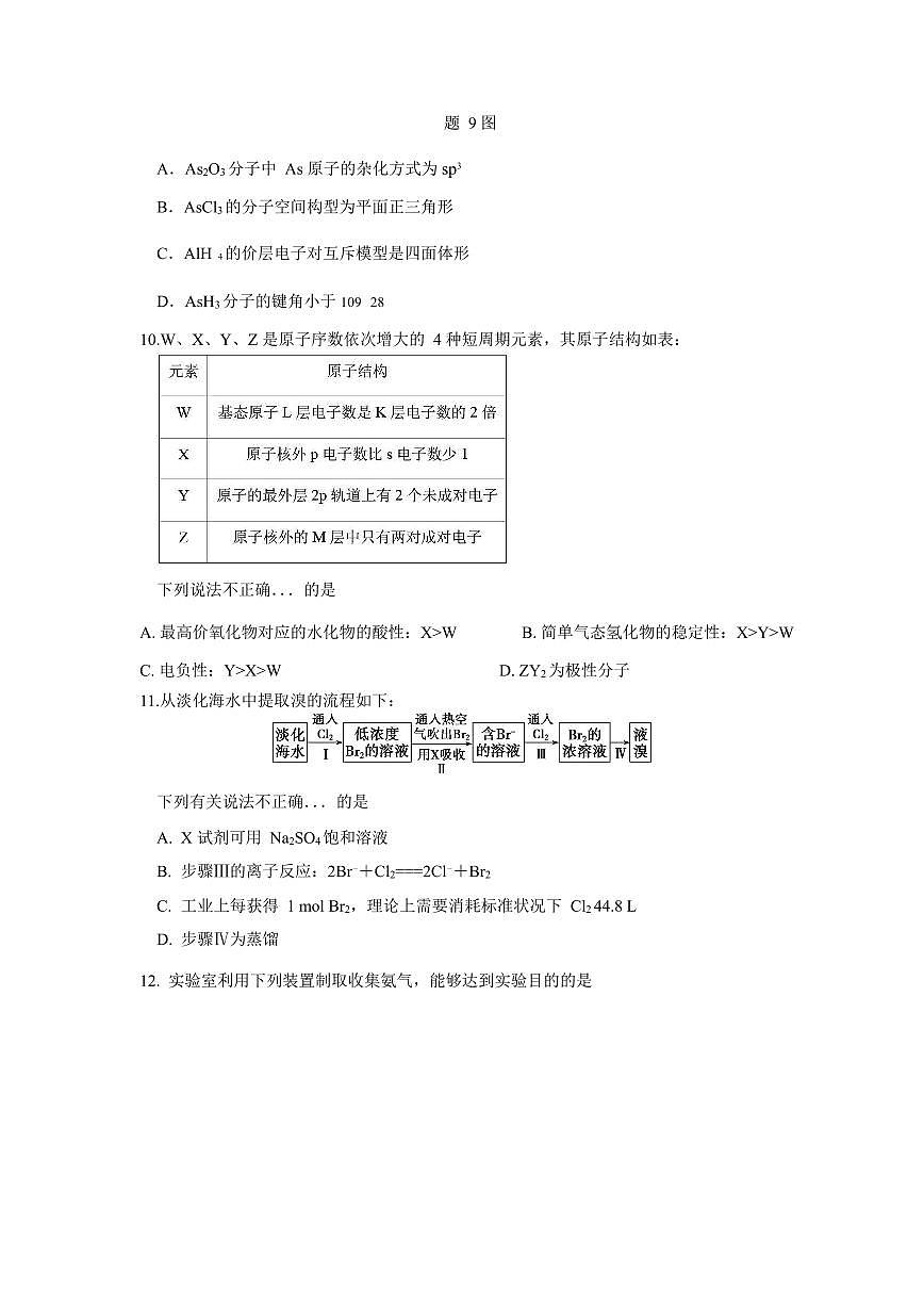 2025高一化学期中试卷第3页