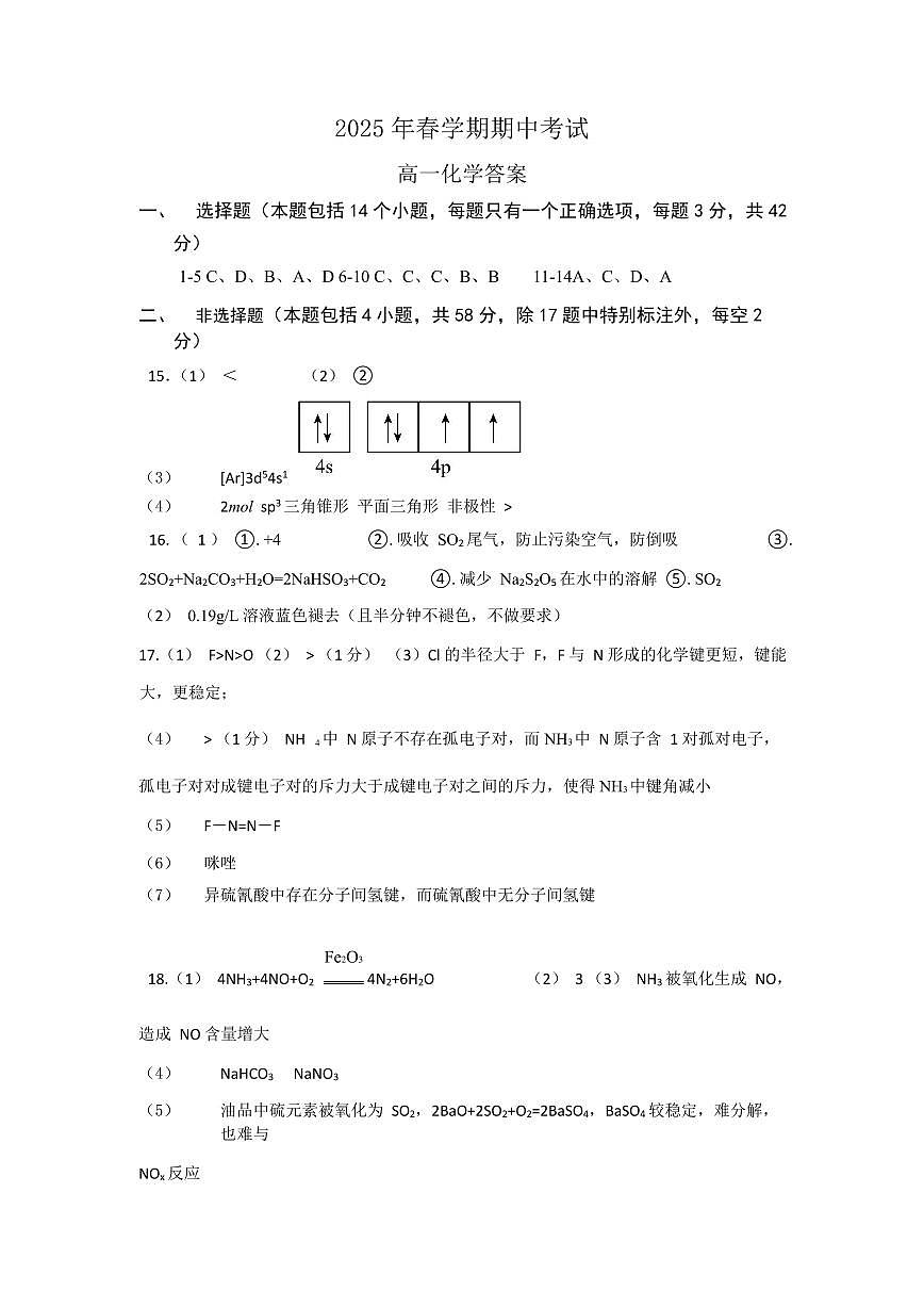 2025年春学期期中考试答案第1页
