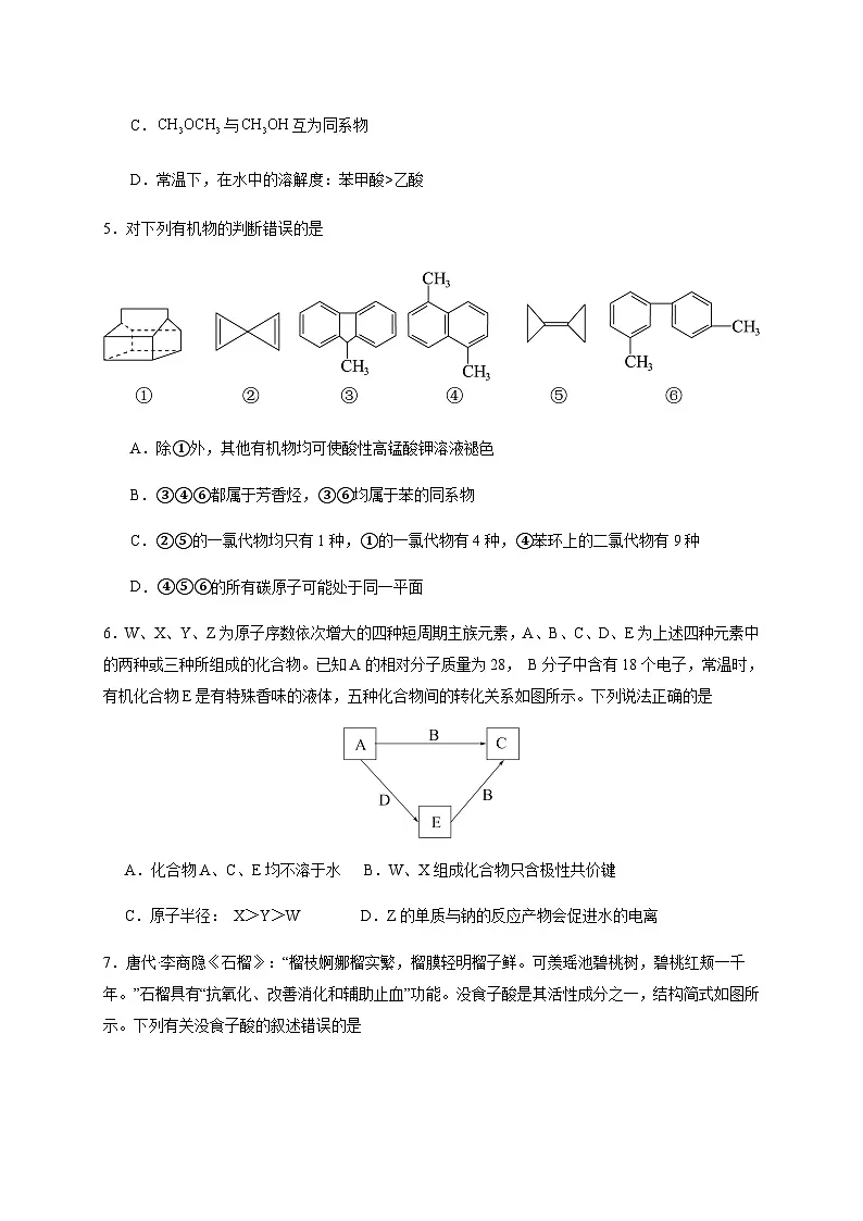 江西省丰城中学2024-2025学年高二下学期4月期中化学试卷（含答案）第2页