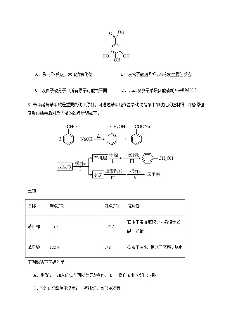 江西省丰城中学2024-2025学年高二下学期4月期中化学试卷（含答案）第3页