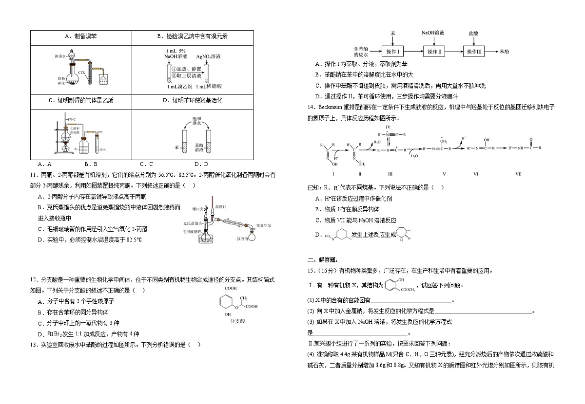 化学第2页
