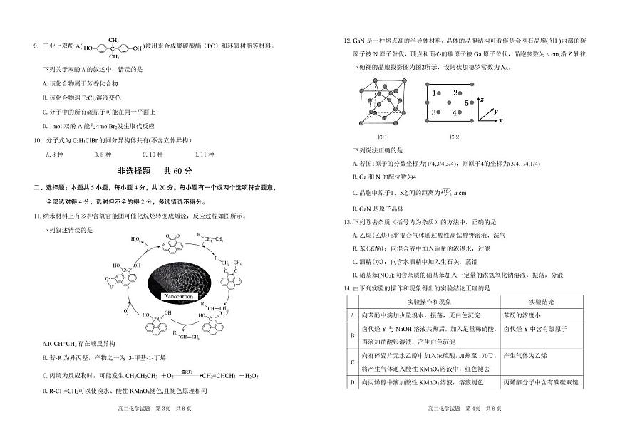 高二化学试题第2页