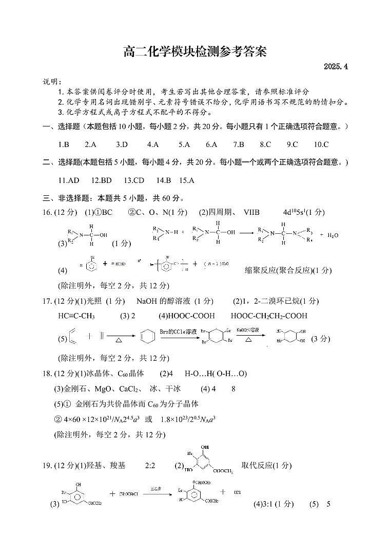 高二化学答案第1页