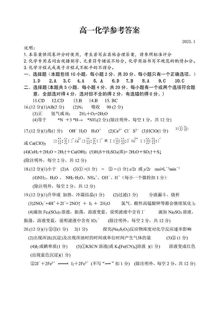 高一化学答案第1页