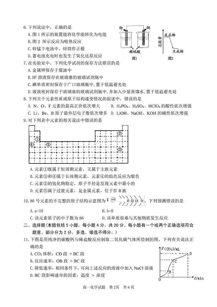 高一化学试题第2页