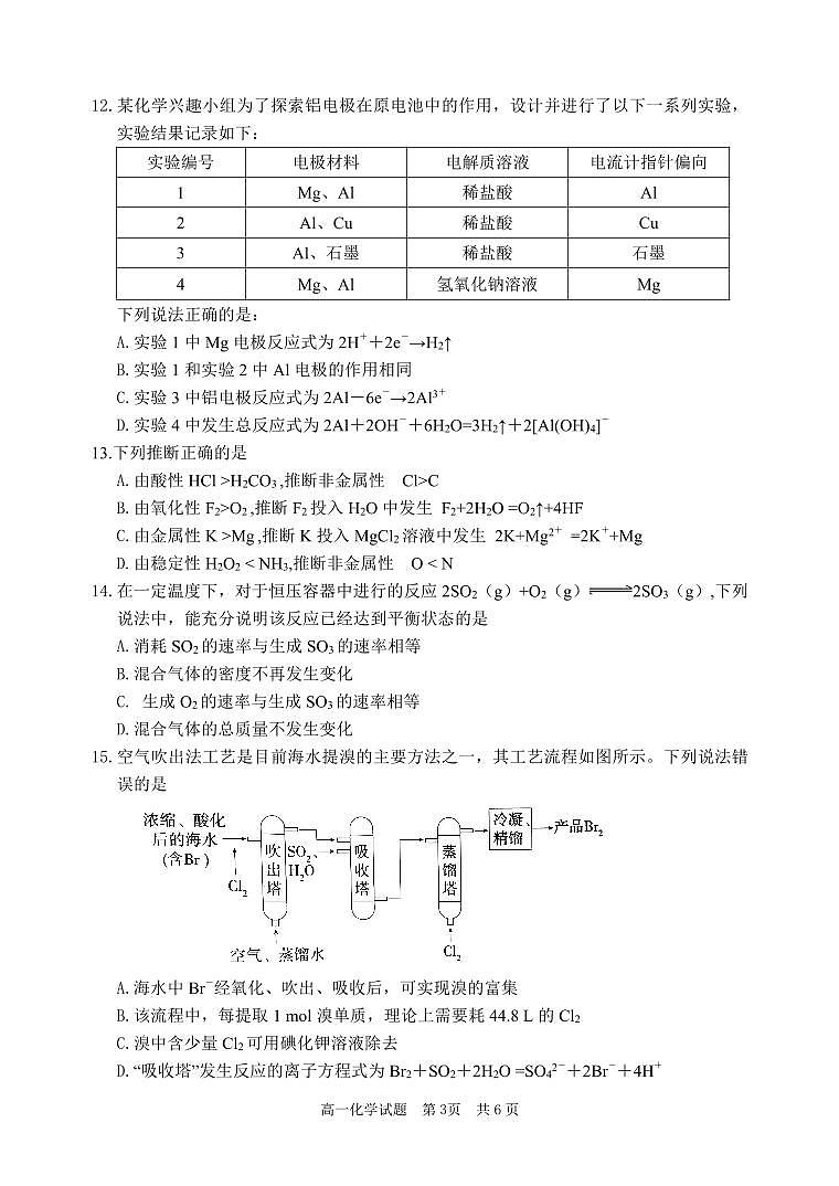 高一化学试题第3页
