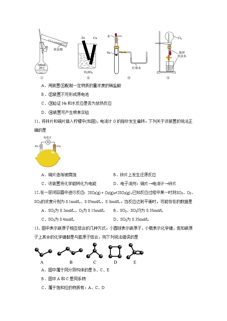 2024-2025学年宁夏石嘴山市第一中学高一下学期4月期中考试化学试题（含答案）第3页