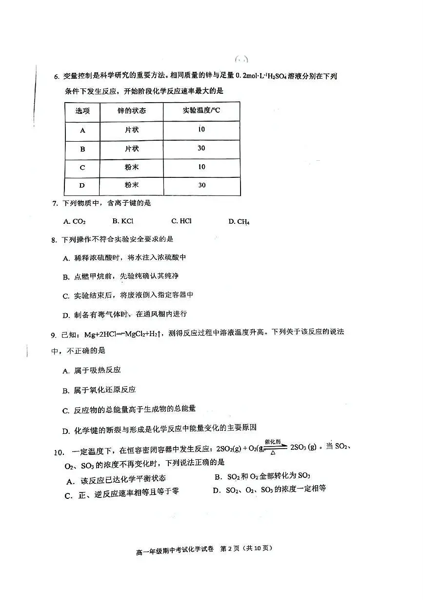 北京市顺义区第九中学2024-2025学年高一下学期期中考试化学试题（含答案）第2页