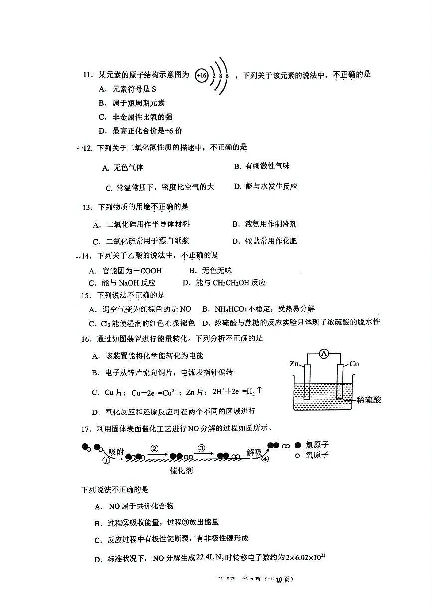北京市顺义区第九中学2024-2025学年高一下学期期中考试化学试题（含答案）第3页