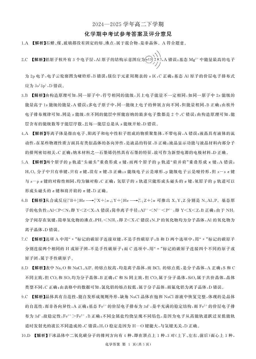 甘肃高二期中(化学)-答案第1页