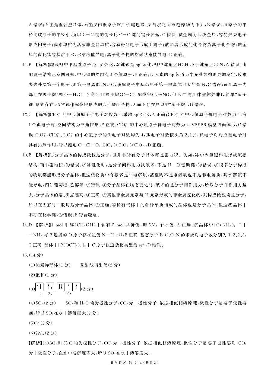 甘肃高二期中(化学)-答案第2页