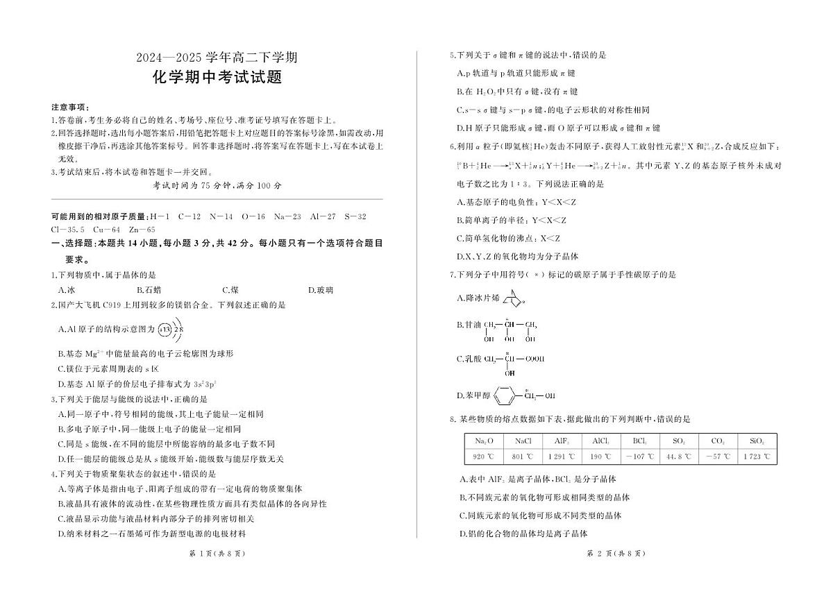 甘肃高二期中(化学)第1页