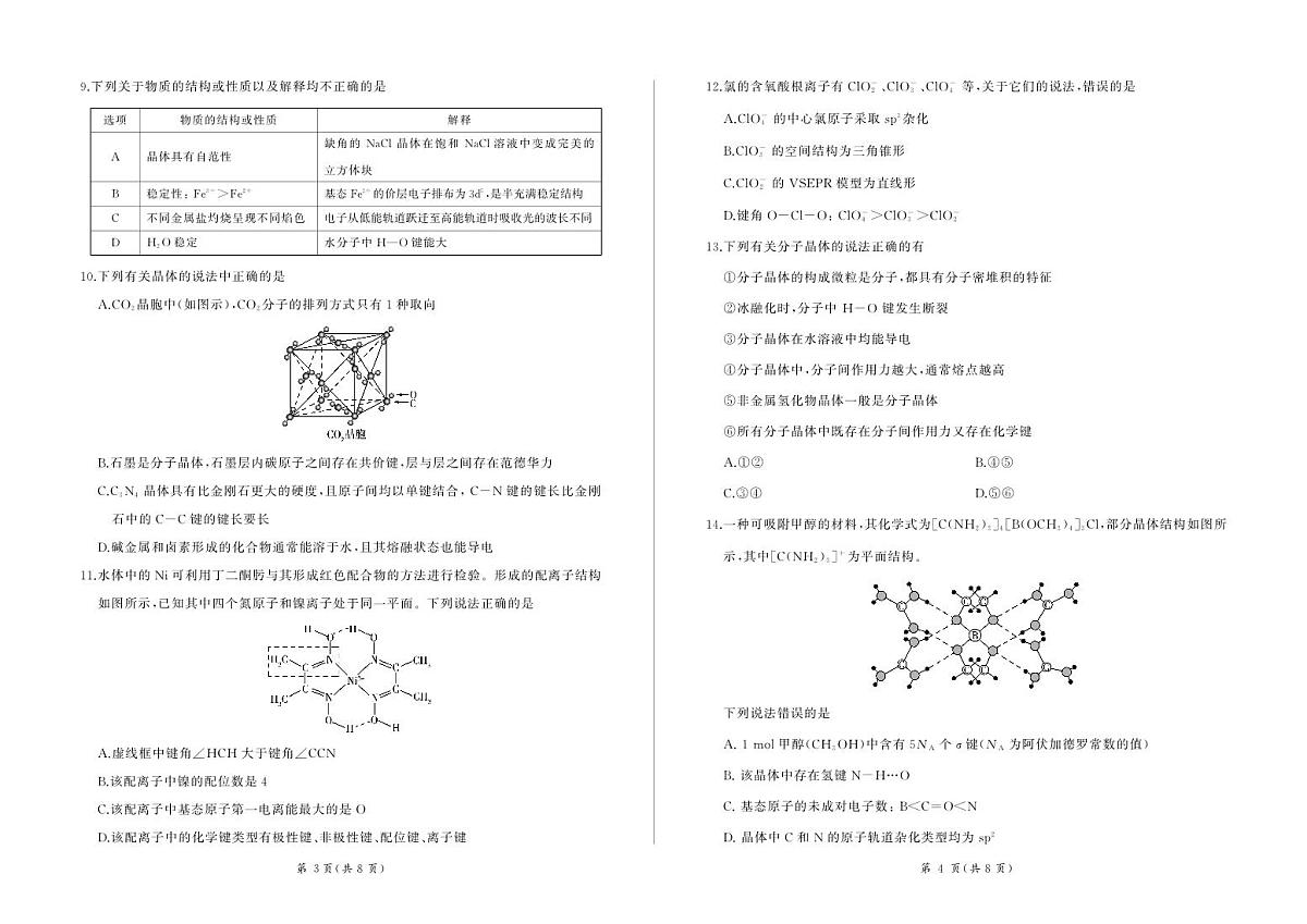 甘肃高二期中(化学)第2页