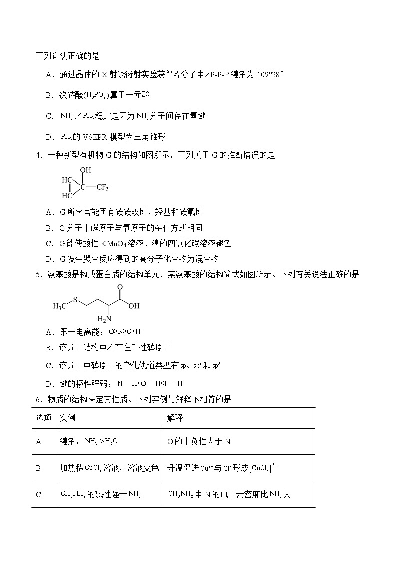 广东省广州市第六中学2024-2025学年高二下学期期中考试化学试题第2页