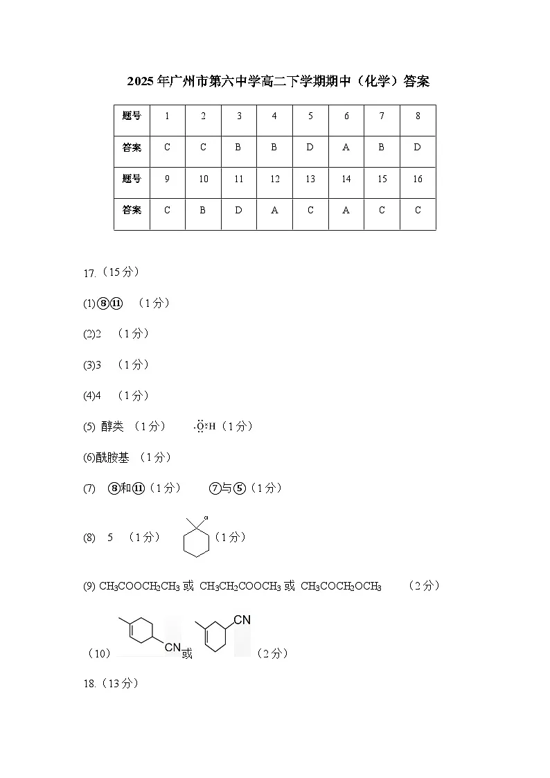化学答案第1页