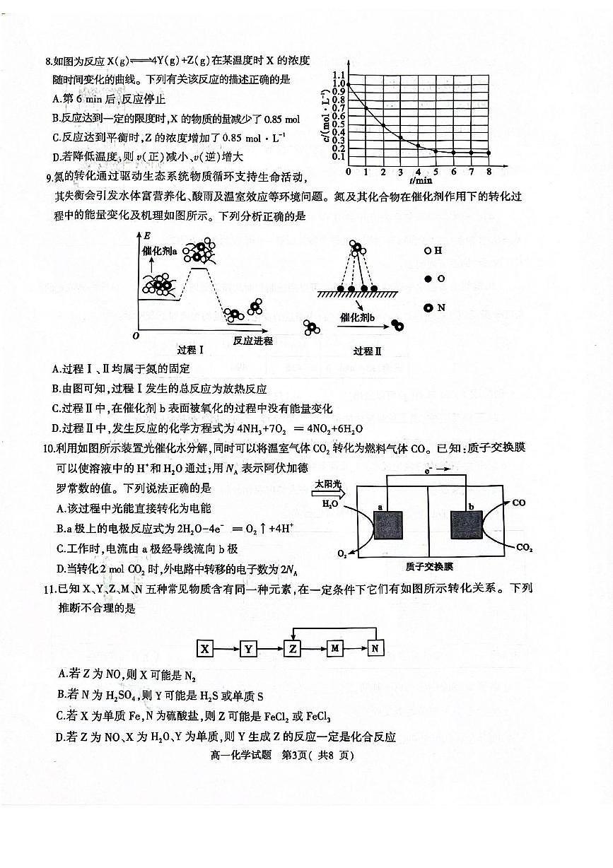 河南省信阳市2024-2025学年高一下学期4月期中教学质量检测化学试卷（含解析）第3页