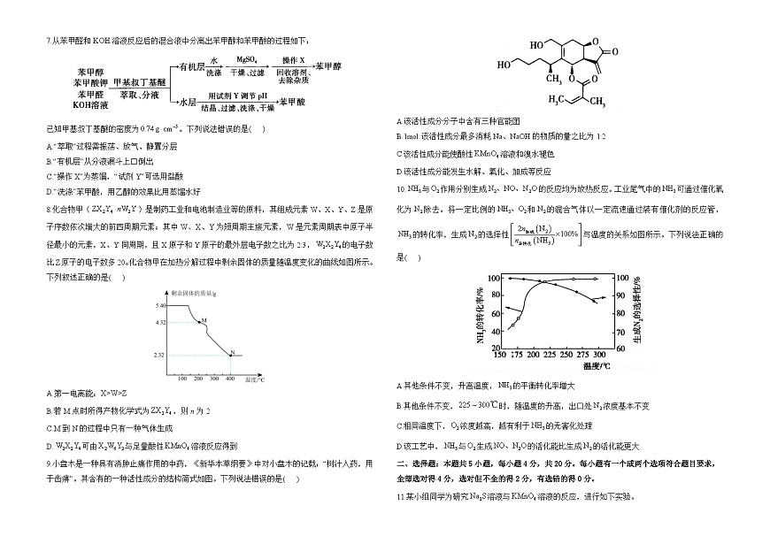 2025届高考化学热点核心卷 新高考卷二第2页