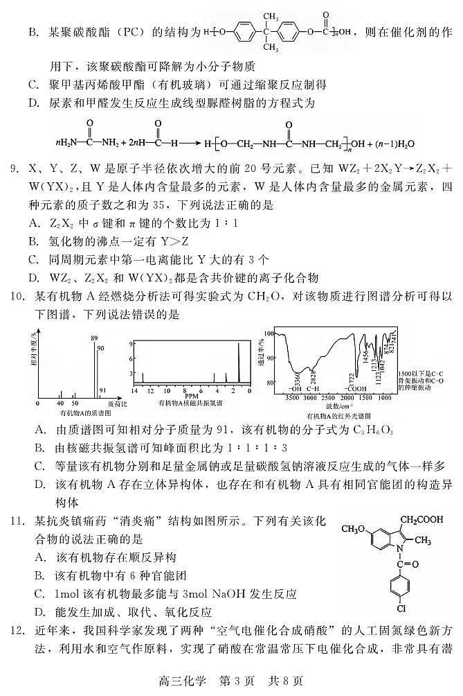 化学丨NT20名校联合体河北省高三下学期第二次调研考试化学试卷及答案第3页