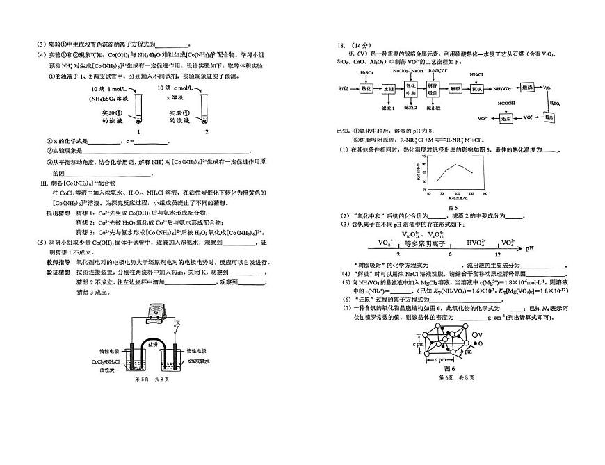 化学丨广东省惠州市2025届高三下学期4月第一次模拟化学试卷及答案第3页
