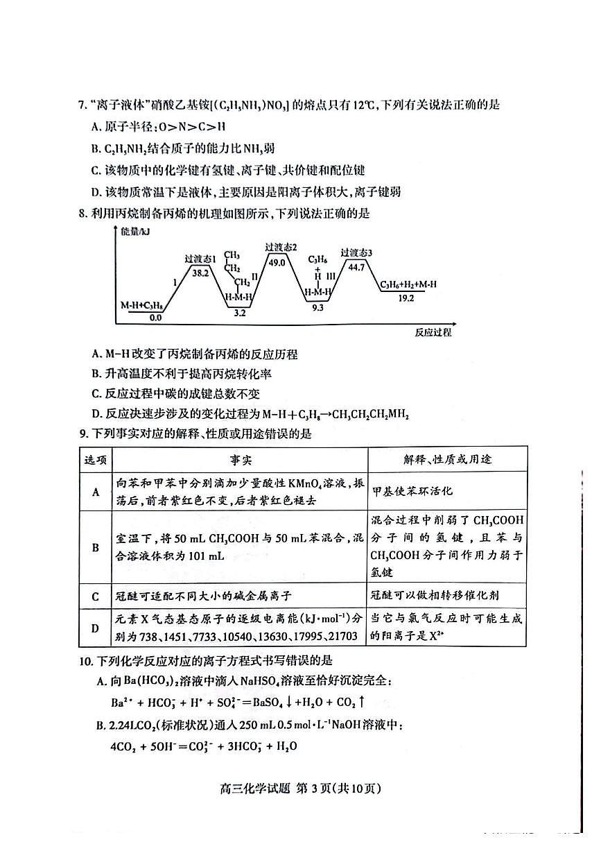 化学丨山东省泰安市2025届高三下学期第二次模拟化学试卷及答案第3页