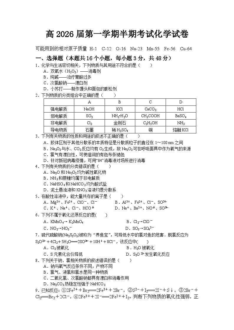 四川省内江市第一中学2023-2024学年高一上学期期中考试化学试题第1页
