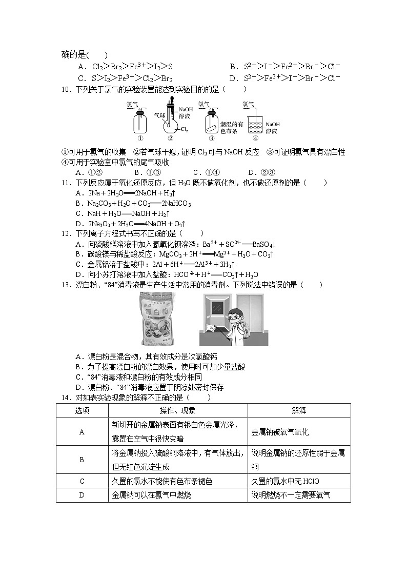 四川省内江市第一中学2023-2024学年高一上学期期中考试化学试题第2页