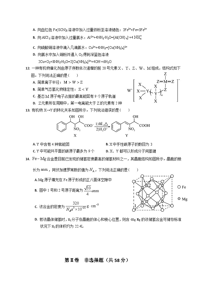 四川省内江市第一中学2023-2024学年高二下学期期中考试化学试题第3页