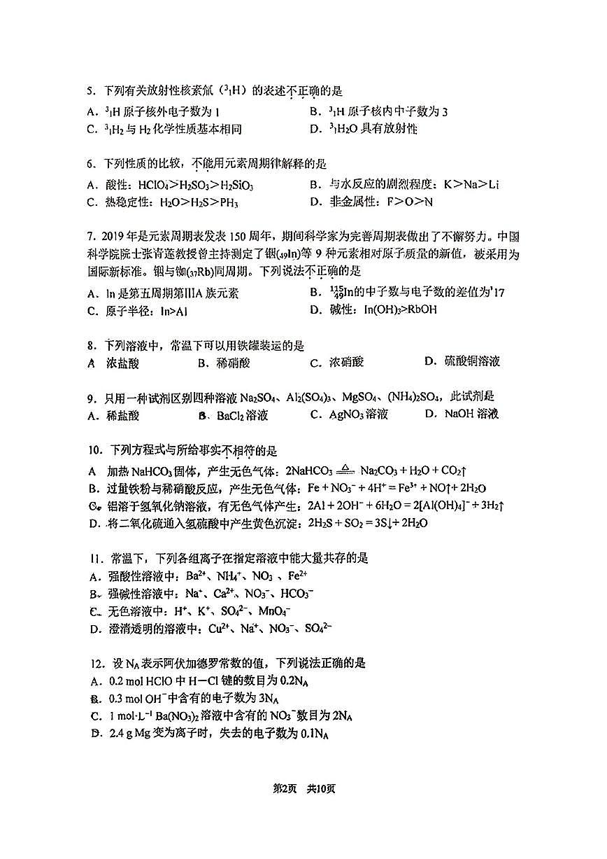 2025北京首都师大附中高一（下）期中真题化学(选考)试卷第2页