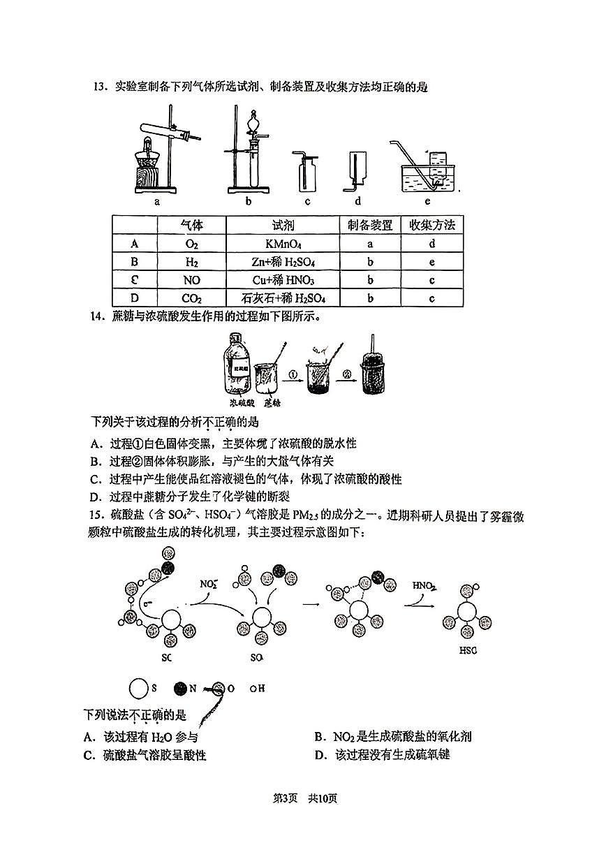 2025北京首都师大附中高一（下）期中真题化学(选考)试卷第3页