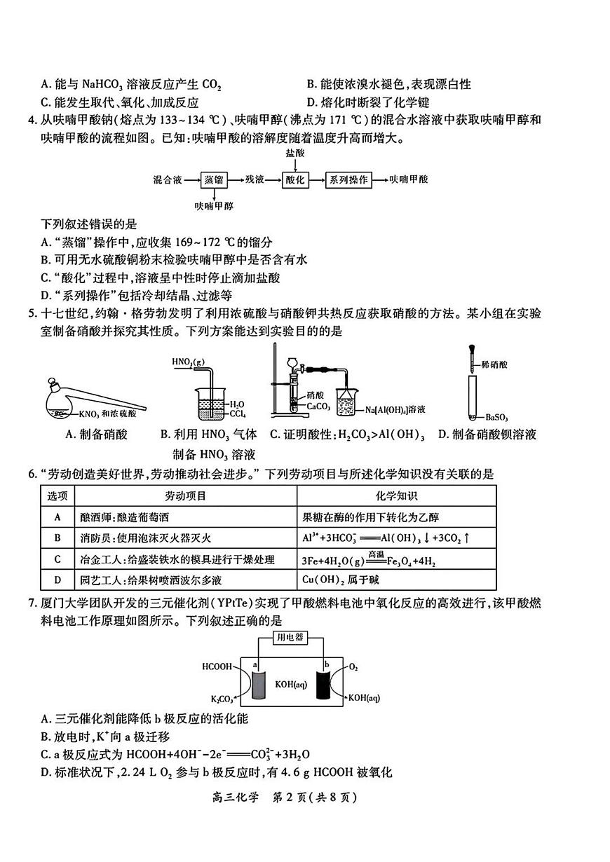 江西省上进联考2025届高三高考模拟联考检-化学试题+答案第2页