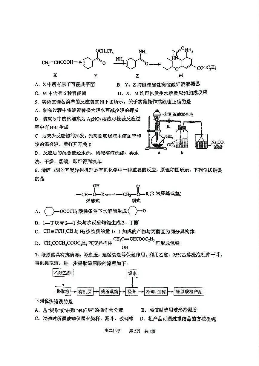 山东省青岛市2024-2025学年高二下学期中化学试卷无答案第2页
