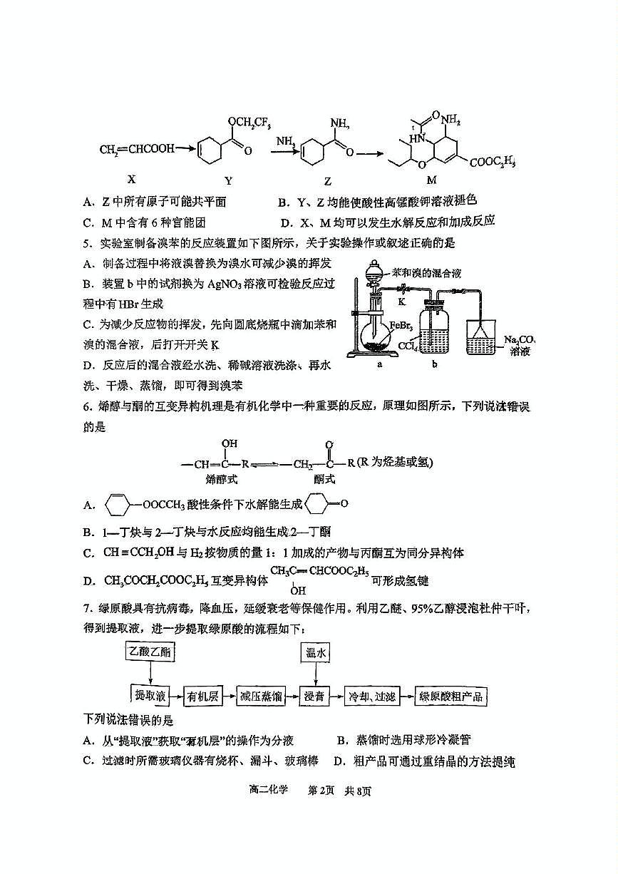山东省青岛市2024-2025学年高二下学期中化学试卷无答案第2页