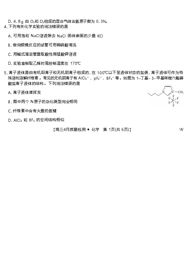 吉林省长春市2024~2025届下学期高高三4月质量检测     化学（含答题卡、答案）第2页