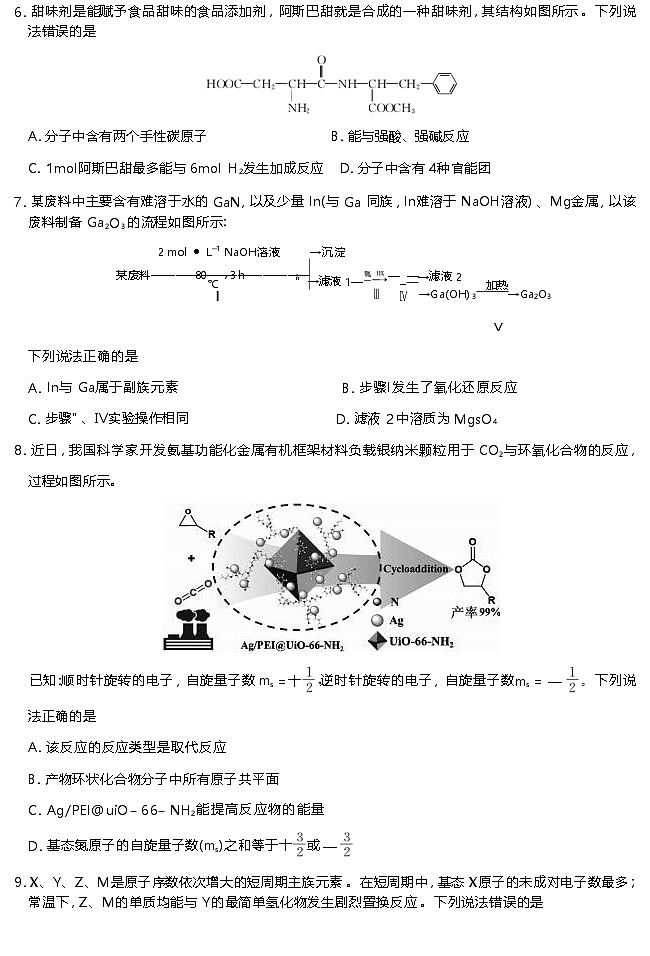 吉林省长春市2024~2025届下学期高高三4月质量检测     化学（含答题卡、答案）第3页