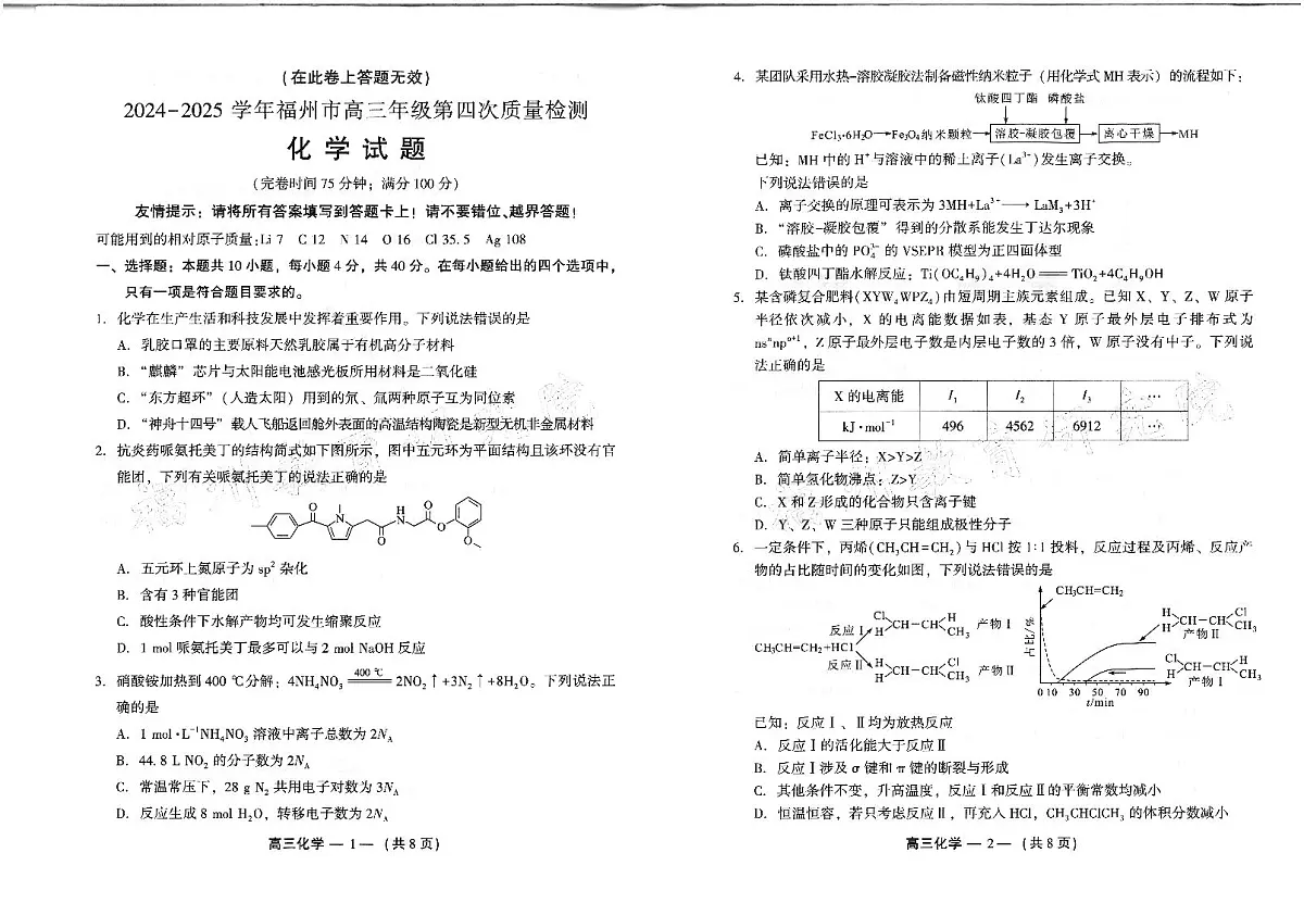 2024-2025学年福州市高三年级第四次质量检测化学第1页