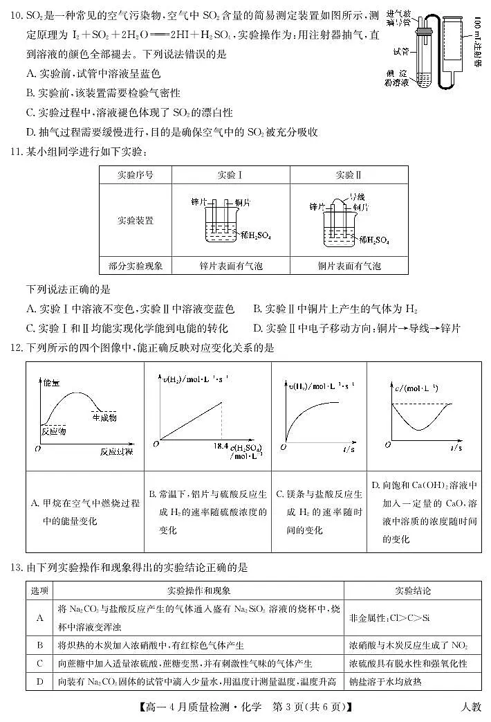 吉林省白城市2024~2025学年下学期高一4月质量检测化学试卷（PDF版，含答案）第3页