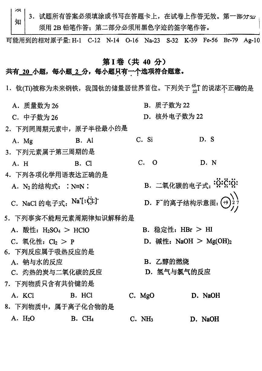 北京理工大学附属中学2024-2025学年高一下学期期中考试 化学试题 无答案第1页