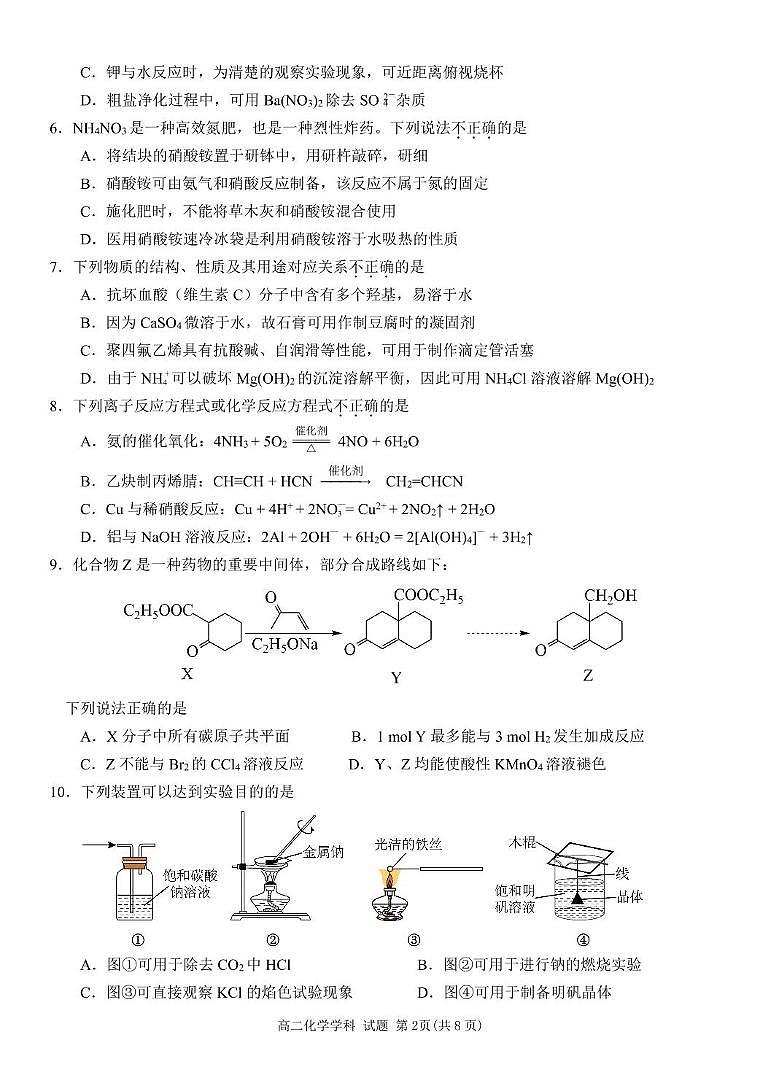 浙江省杭州市北斗联盟2024-2025学年高二下学期4月期中联考化学试卷（PDF版附答案）第2页