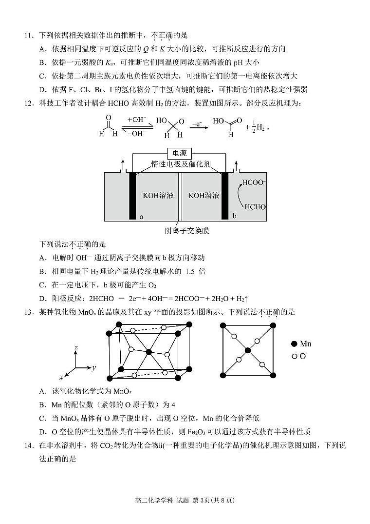 浙江省杭州市北斗联盟2024-2025学年高二下学期4月期中联考化学试卷（PDF版附答案）第3页