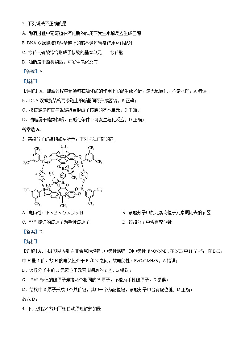 北京市西城区2025届高三上学期期末考试化学试卷 含解析第2页