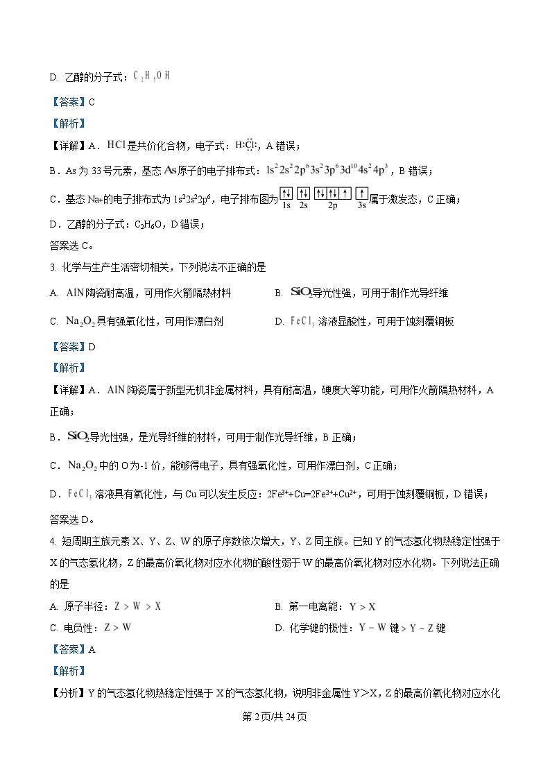 浙江省台州市2025届高三下学期二模化学试题 含解析第2页