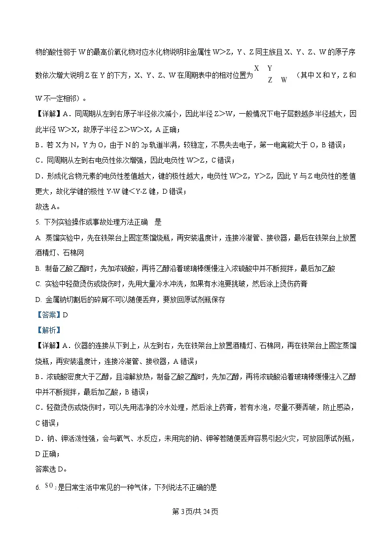 浙江省台州市2025届高三下学期二模化学试题 含解析第3页