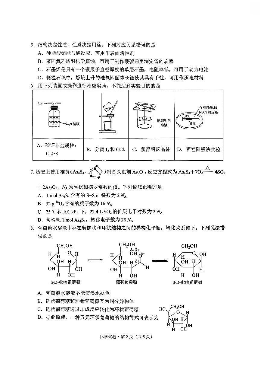 云南省昆明市2025届“三诊一模”高考模拟考试化学第2页