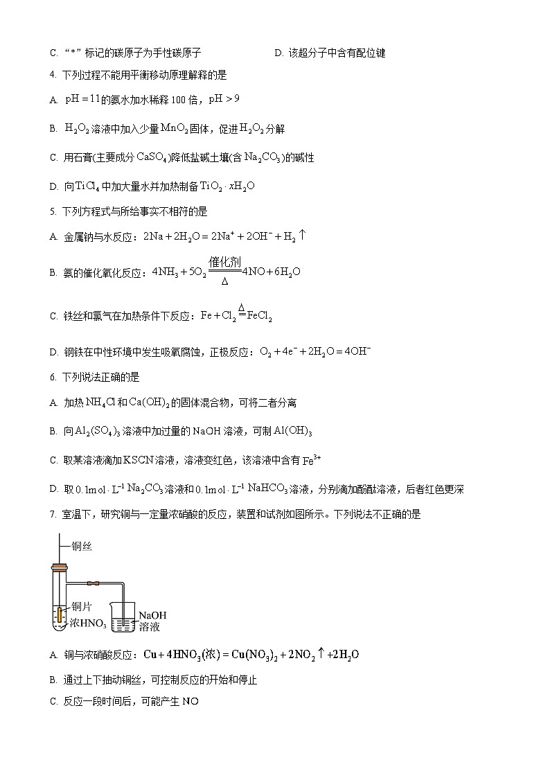 北京市西城区2025届高三上学期期末考试化学试卷  Word版无答案第2页